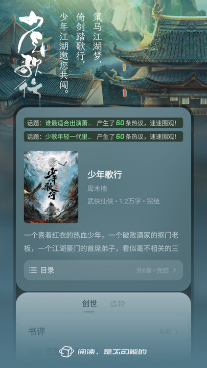 不可能的世界小说app免费版