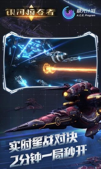 银河掠夺者无限钻石版