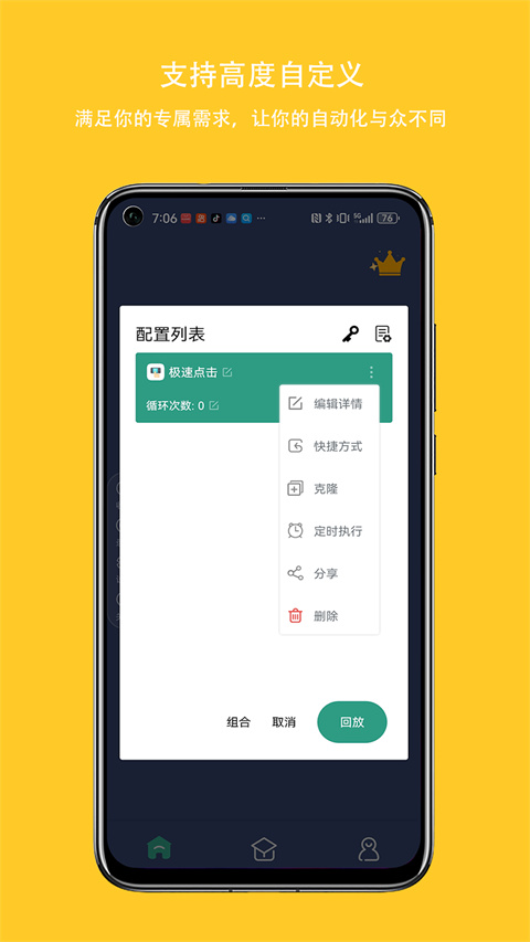天天自动点击连点器App