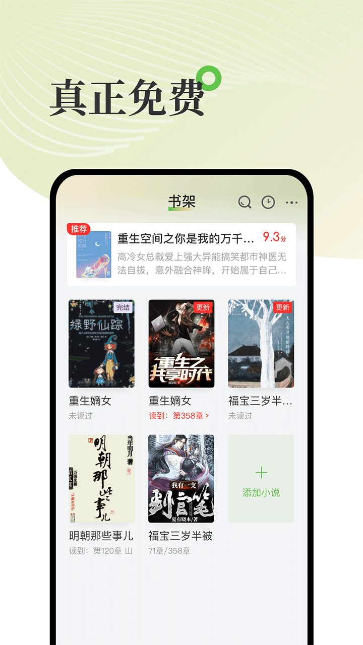 甜瓜小说免费极速版