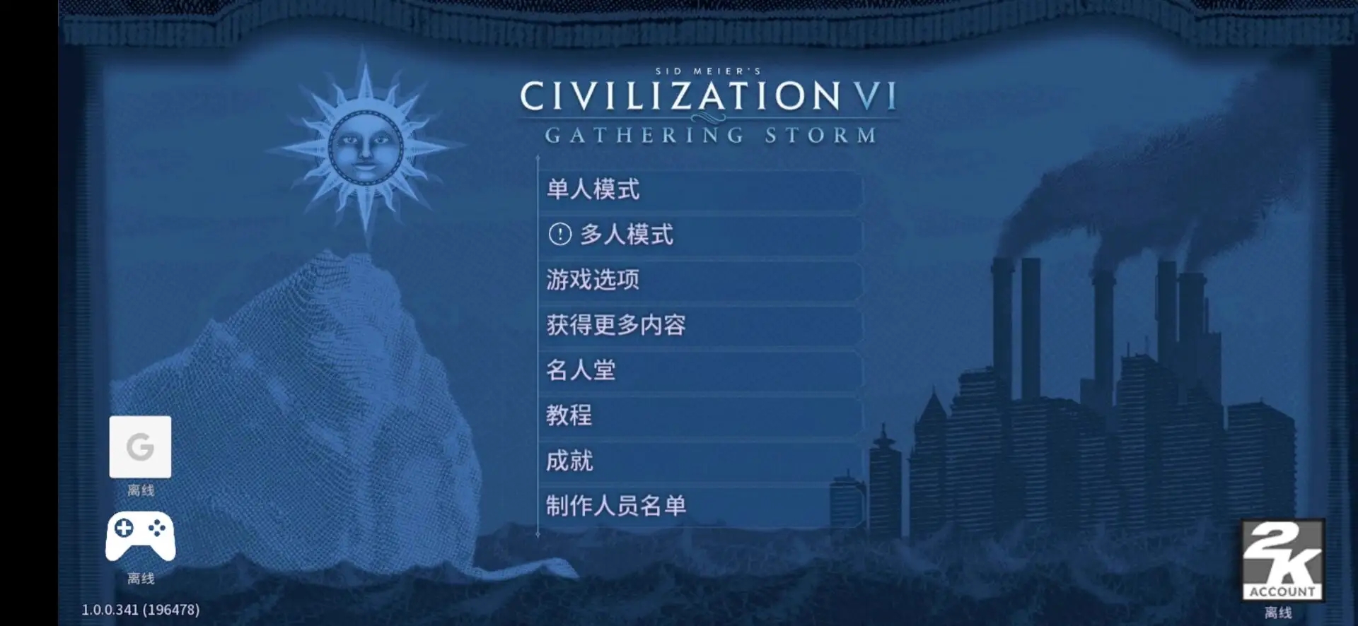 文明6手游官网版
