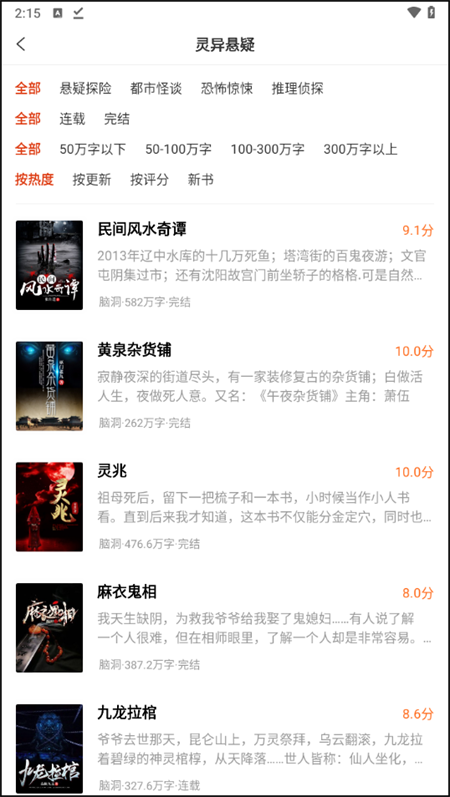必看免费小说app