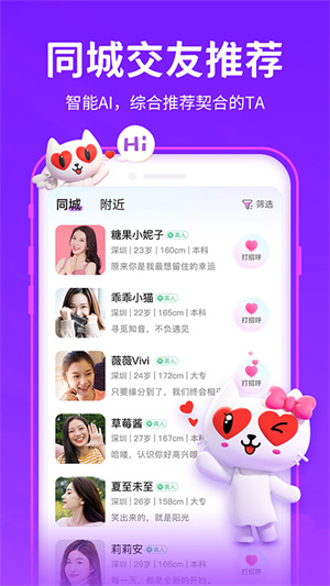 爱聊交友app