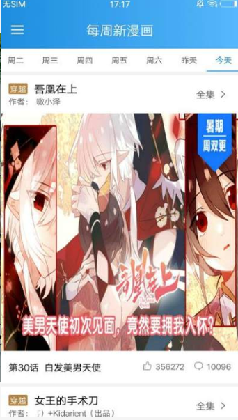 漫画王app官网