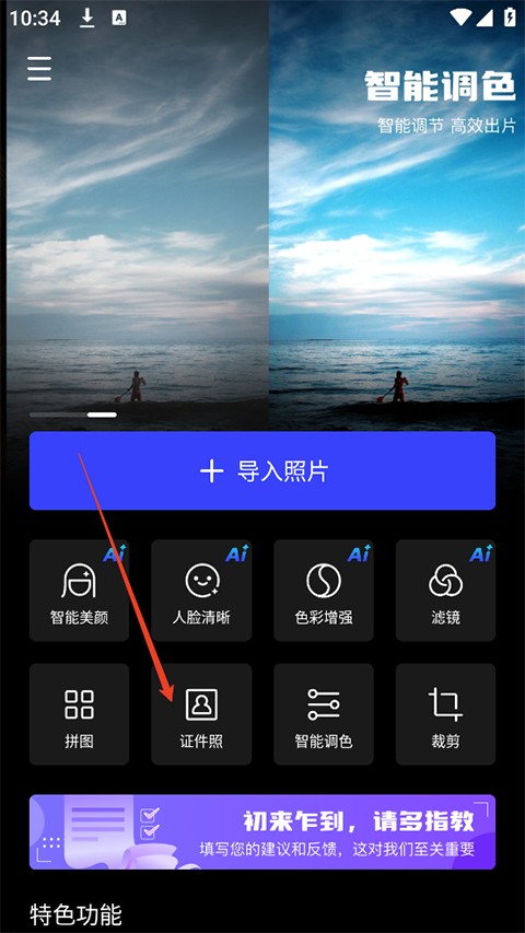 光影魔术手安卓版