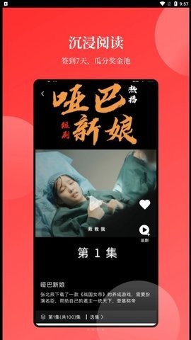 等鱼短剧免广告版