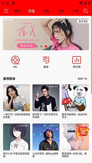 轻听音乐app手机版