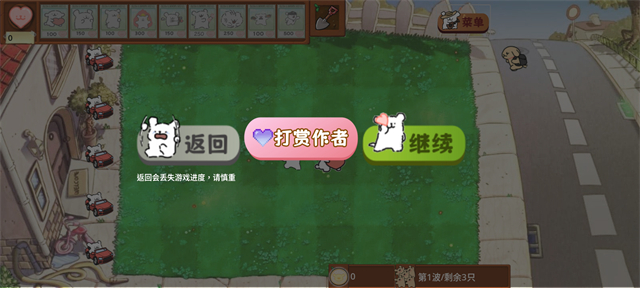 植物大战僵尸线条小狗版
