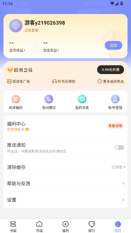 拾贝小说app