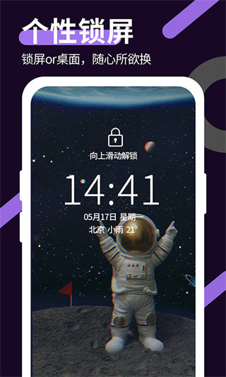 星空透明壁纸无广告版