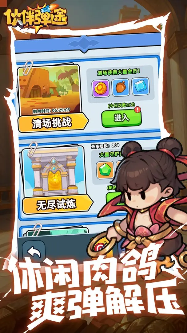 伙伴弹途内置作弊菜单最新版