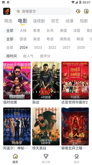 飞马影视免费追剧app纯净版
