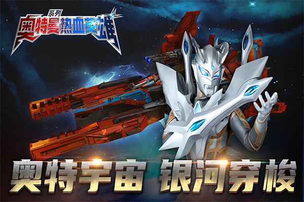 奥特曼热血英雄内购版免登录