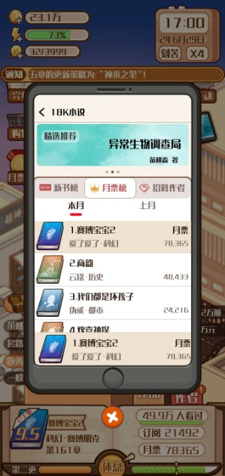 小说家模拟2内置作弊菜单