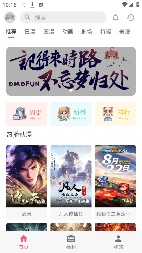 omofun纯净版安卓