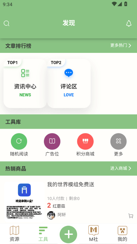 浮游我的世界盒子app