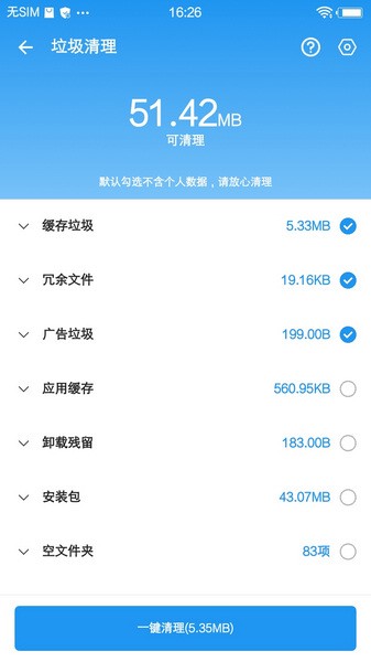 雪豹速清官网版
