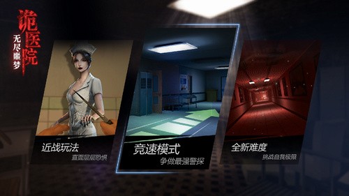 无尽噩梦2诡医院内置菜单