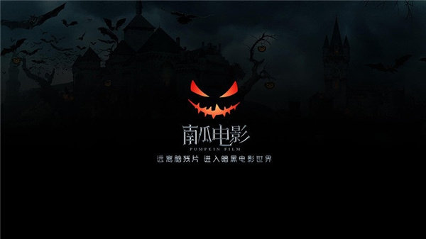 南瓜电影tv版安装包
