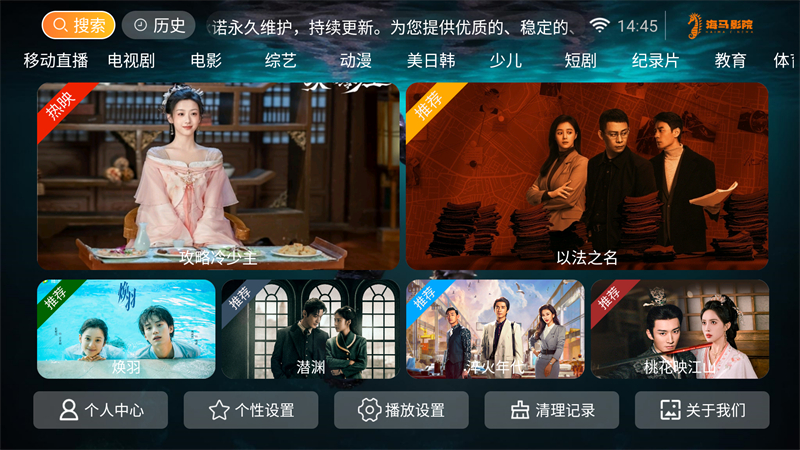 海马影院tv免费版