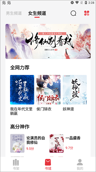 西瓜搜书app