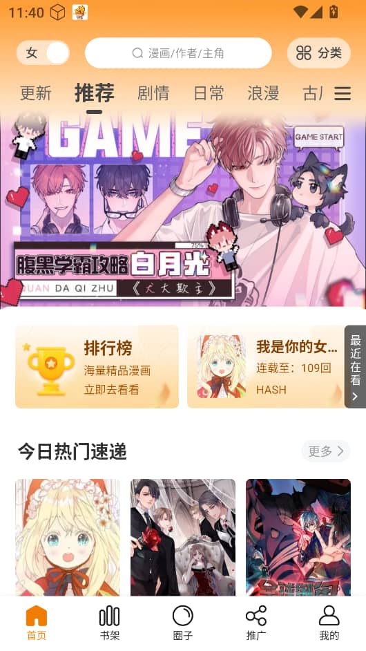 漫画社官方免费app