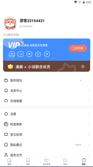 百年漫画app官方最新版使用教程截图4