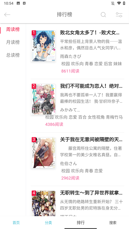 幻梦轻小说app