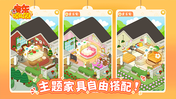 房东模拟器免广告版