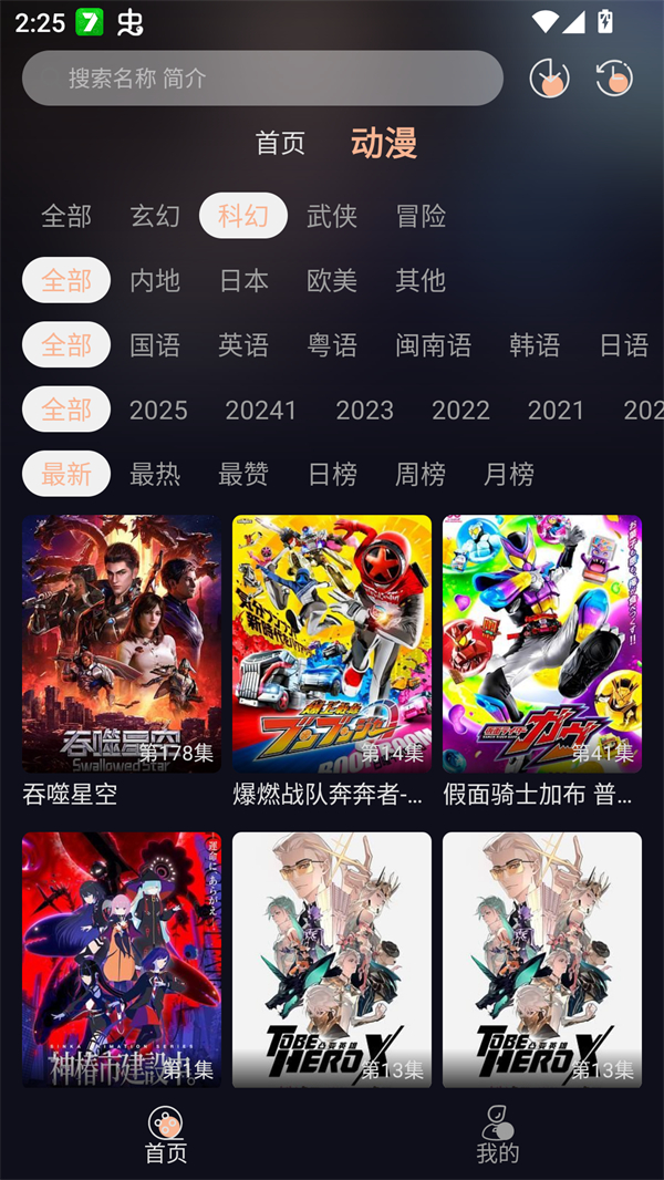 八戒动漫app