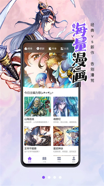 漫画人极速版软件官方