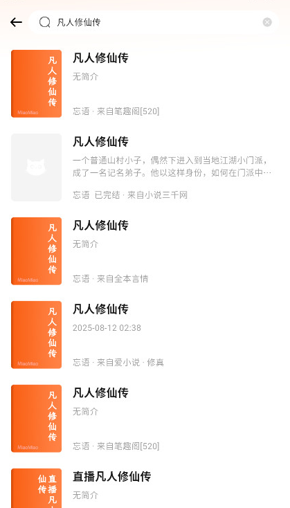 喵小乐小说app官方