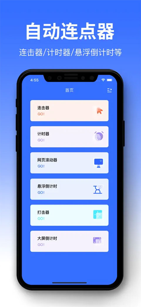 自动连点器永久免费版