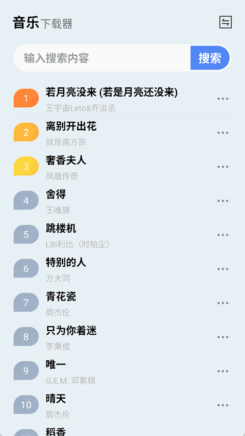 蓝莓音乐app最新版本