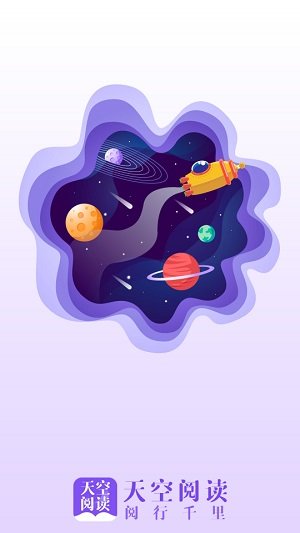 天空阅读app官方