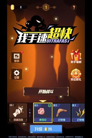 我手速超快免广告