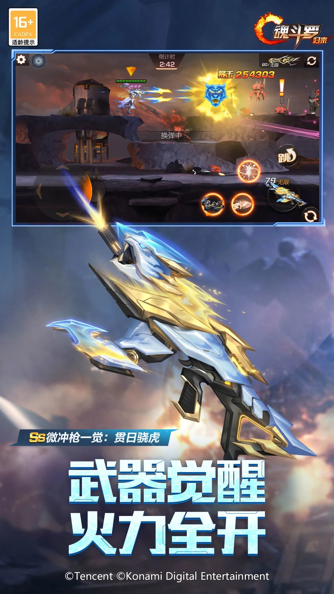 魂斗罗归来体验服