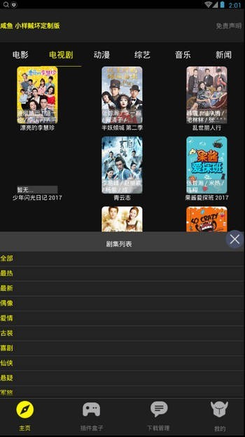 咸鱼影院官网