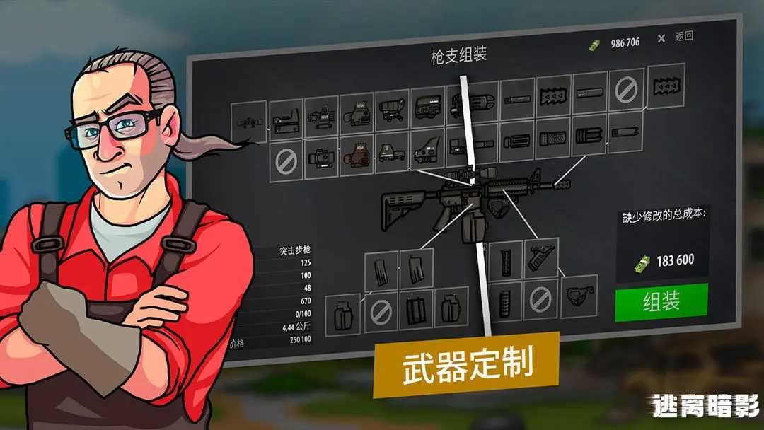 逃离暗影无限钞票无限金币