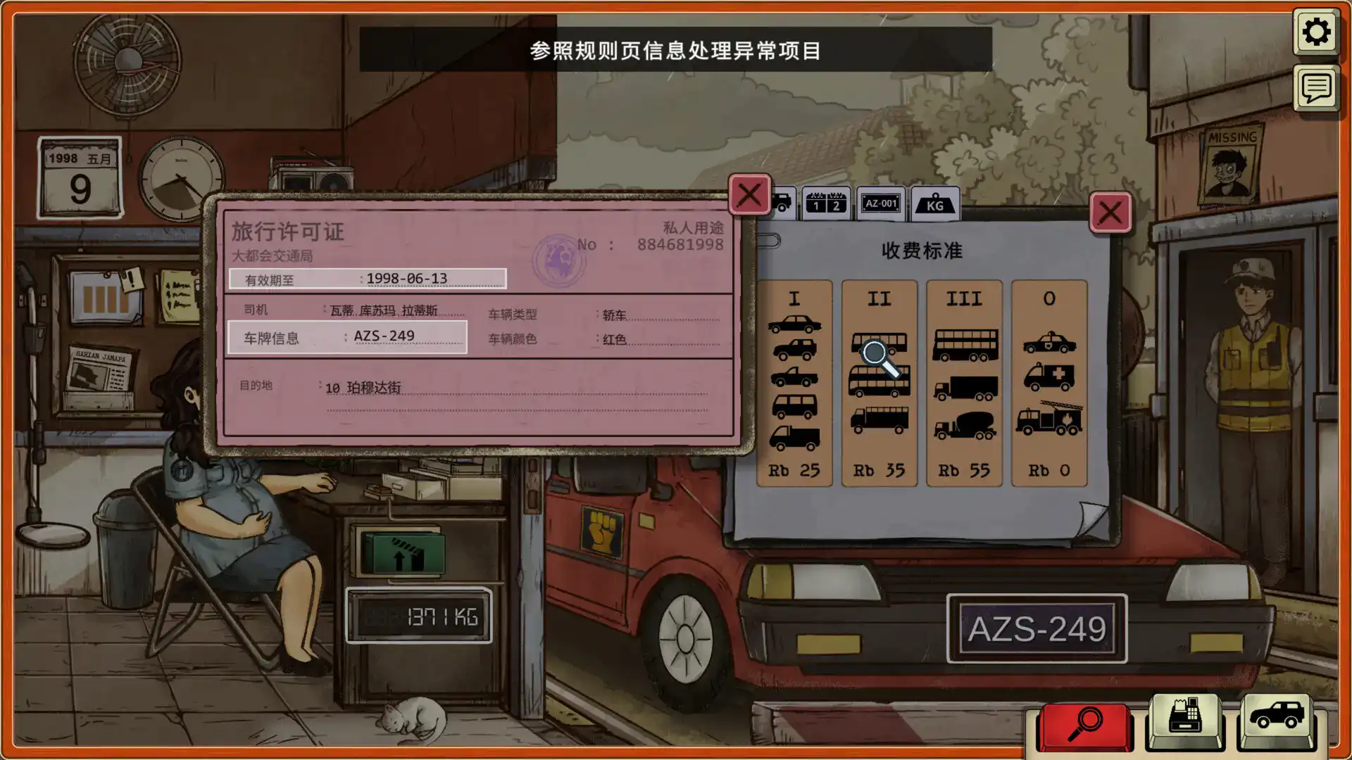 1998收费员的故事汉化版