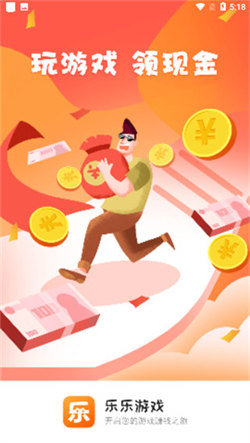 乐乐游戏盒免费版