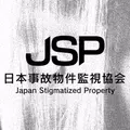 日本事故物件监视协会