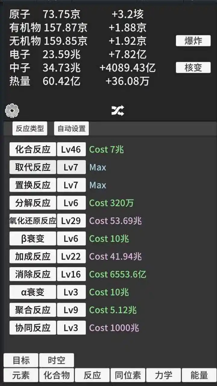 原子暴走1.51内置菜单