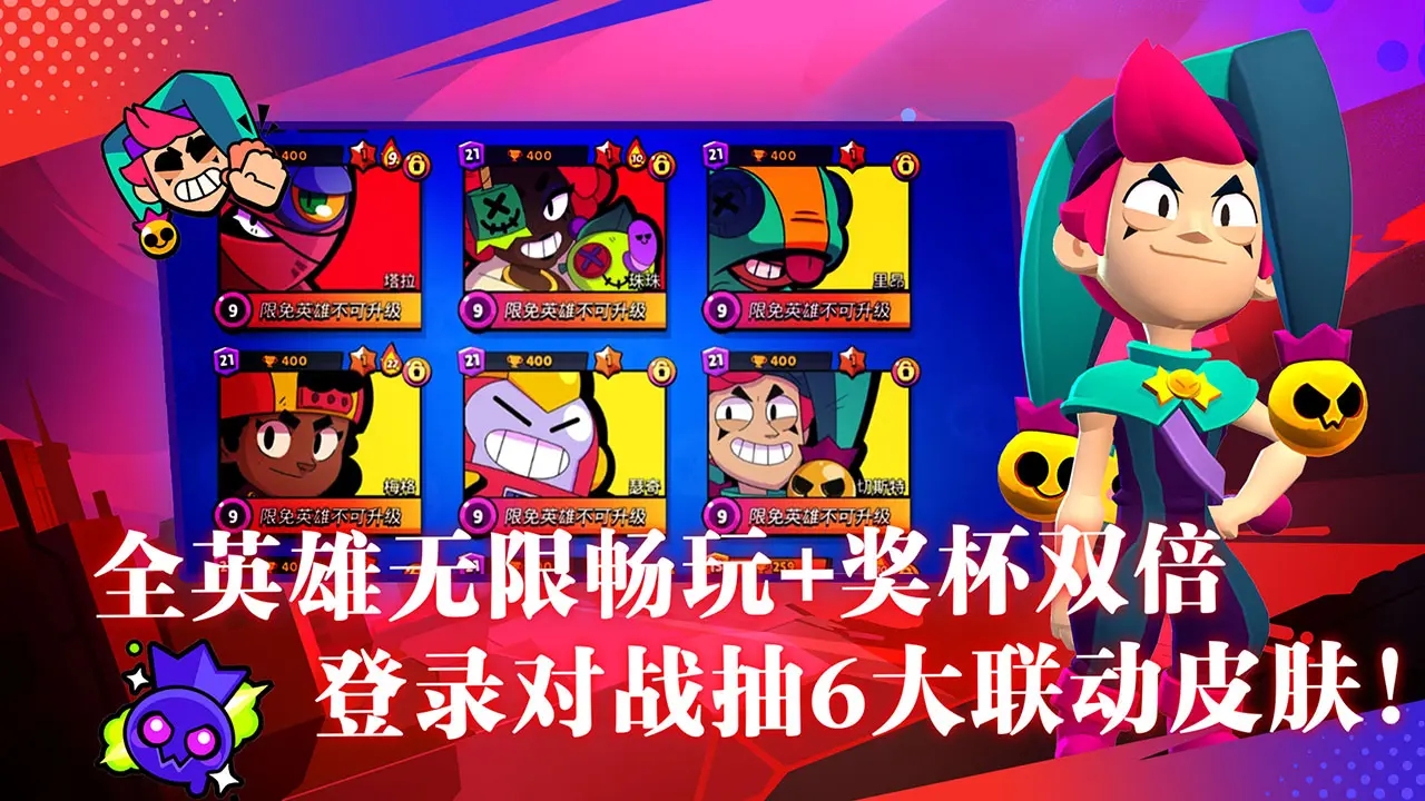 荒野乱斗最新版本