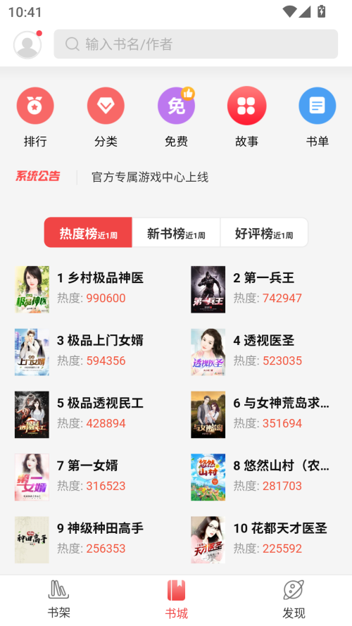 蜜桃小说app安卓版