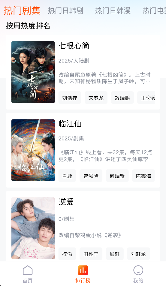 番喜视频app