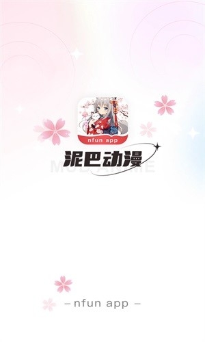 泥巴动漫纯净版