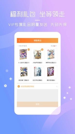 天唐动漫app正版