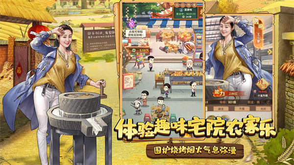 乡村爱情之经营人生免广告