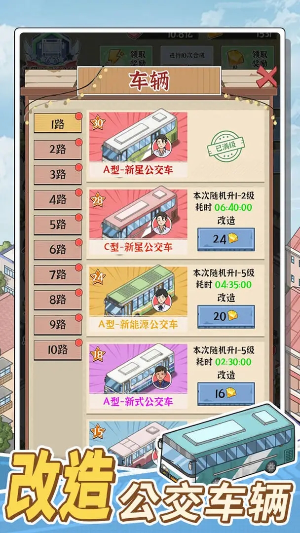 线路经营大亨免广告版最新版本